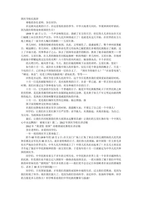 国庆节校长讲话稿