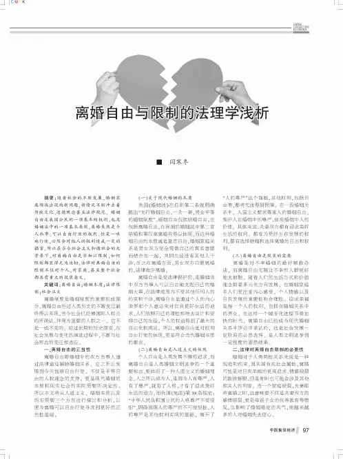 离婚自由与限制的法理学浅析