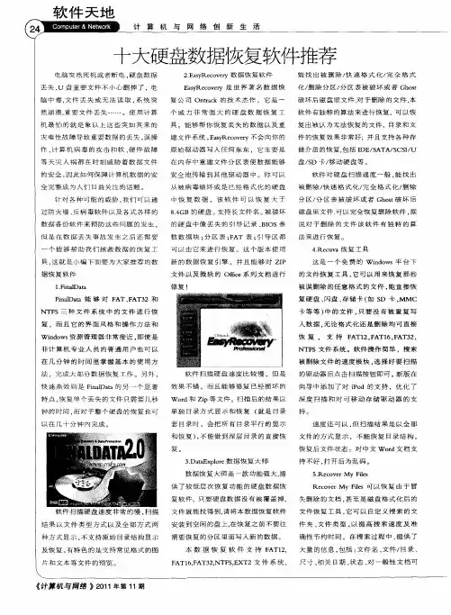 十大硬盘数据恢复软件推荐