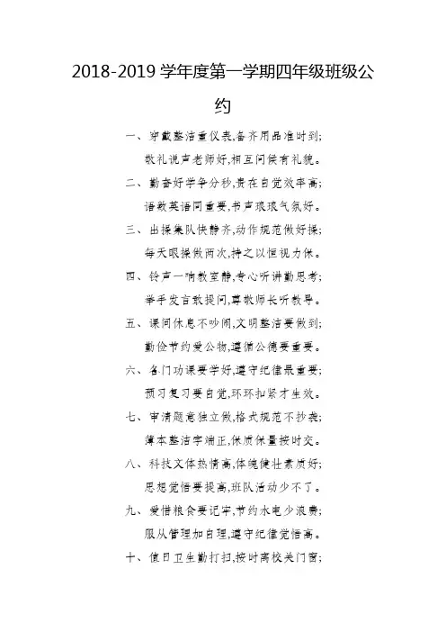 班级公约