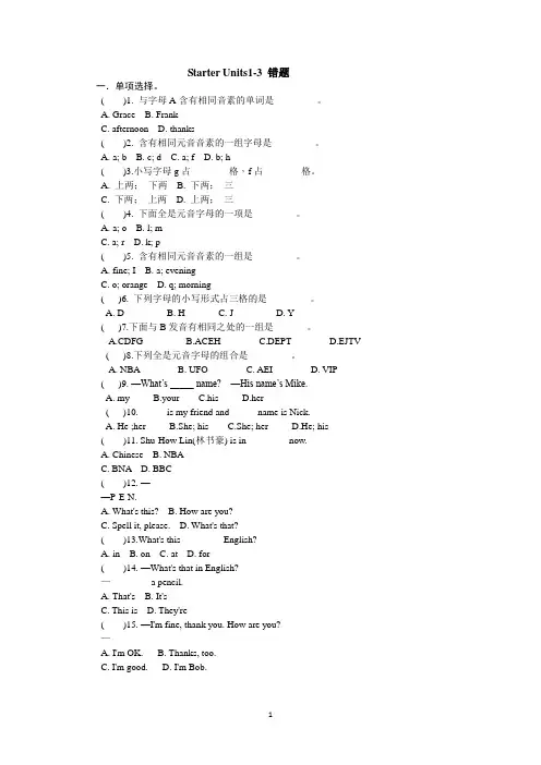 七年级上英语unit 1-5单元错题整理