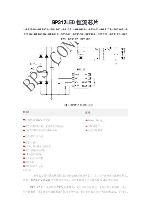 BP312LED恒流芯片