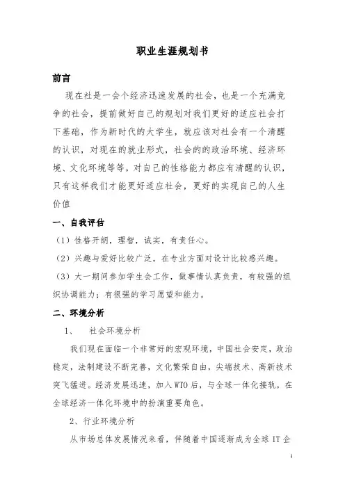 计算机专业的职业生涯规划书