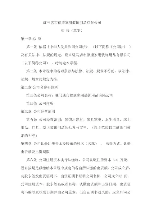 2014最新有限责任公司章程范本