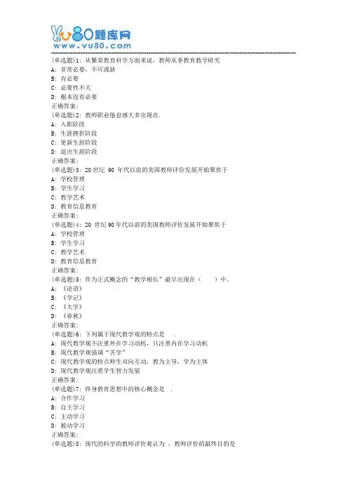 东师《教师专业发展》19春在线作业2