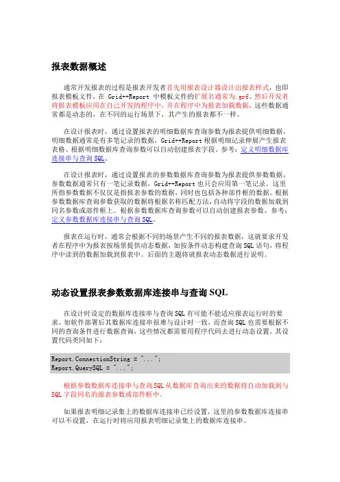 报表编程