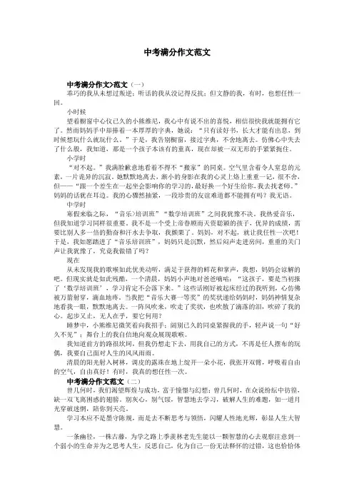 中考满分作文范文