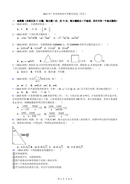 2013年广东省深圳市中考数学试卷