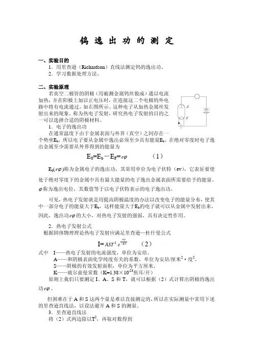 钨逸出功的测定