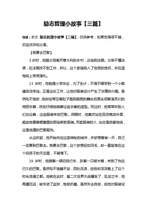 励志哲理小故事【三篇】