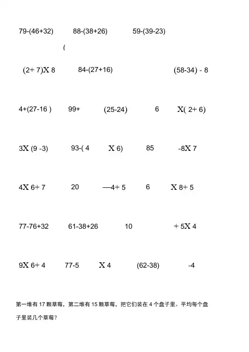 二年级下学期数学脱式计算题