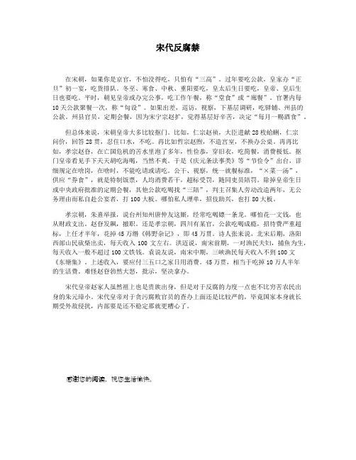 宋代反腐禁