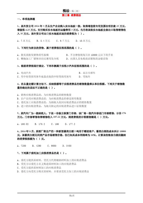 CPA税法-第三章练习