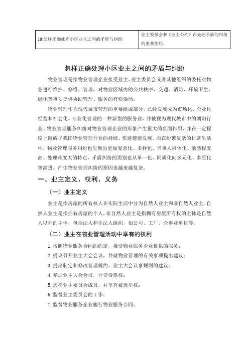 怎样正确处理小区业主之间的矛盾与纠纷