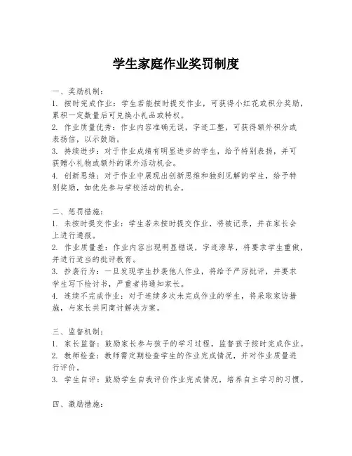 学生家庭作业奖罚制度