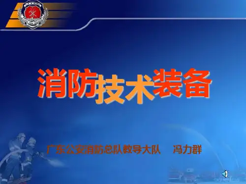 消防器材装备介绍大全