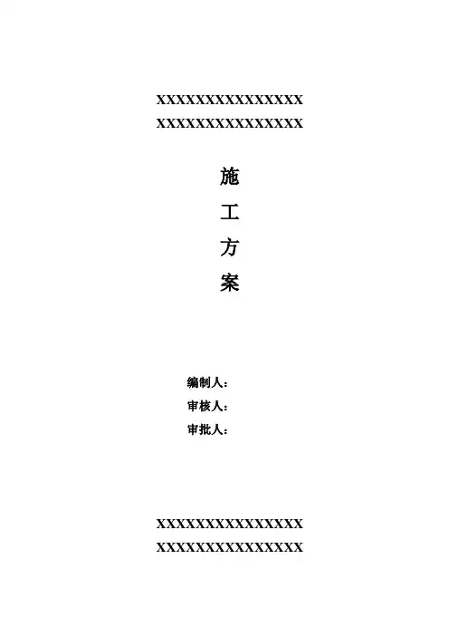 水平定向钻施工方案