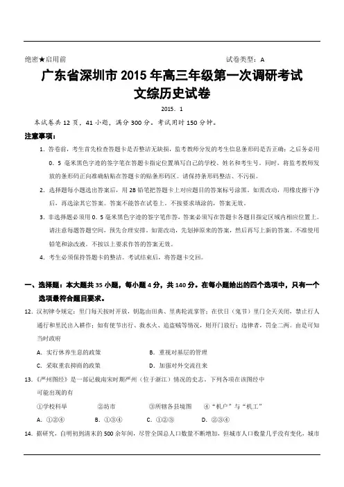 广东省深圳市2015年高三年级第一次调研考试文综历史试卷