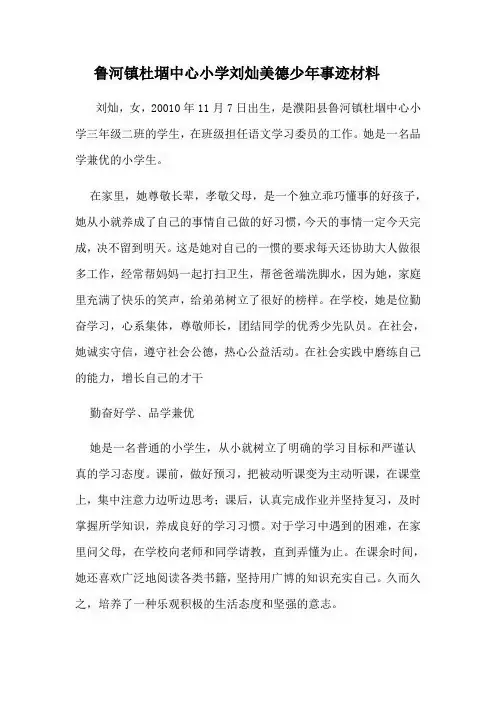 小学美德少年