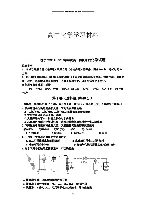 鲁科版高中化学必修一高一模块考试化学试题.doc