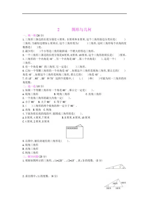 四年级下册数学试题专题总复习2图形与几何北师大版(含答案)