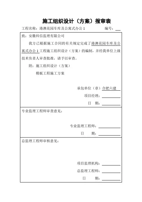木支撑模板工程施工方案