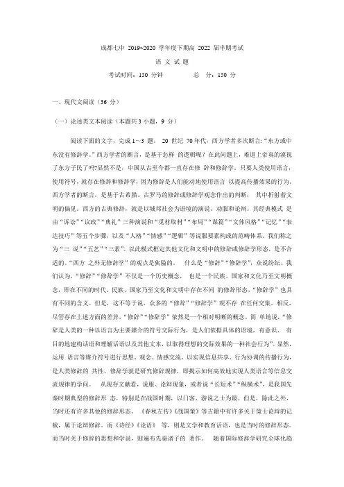 四川省成都市第七中学2019-2020学年高一下学期半期考试语文试题 Word版含答案