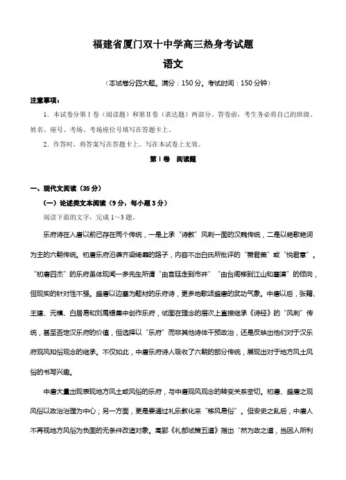 福建省厦门双十中学高三高考考前热身考语文试卷(Word版,含答案)