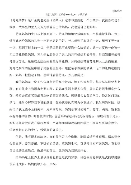 《芳儿的梦》读后感600字_600字读后感