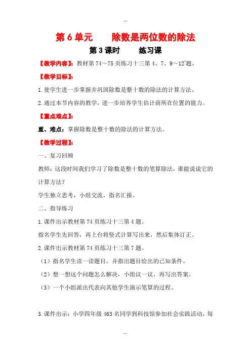 人教版四年级精编数学上册第6单元教案第3课时    练习课