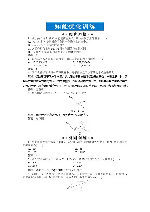 高一物理上册：第1章第五节知能优化训练