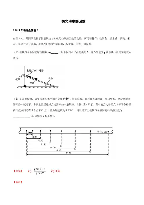 高考物理冲刺力学实验专题动摩擦因数