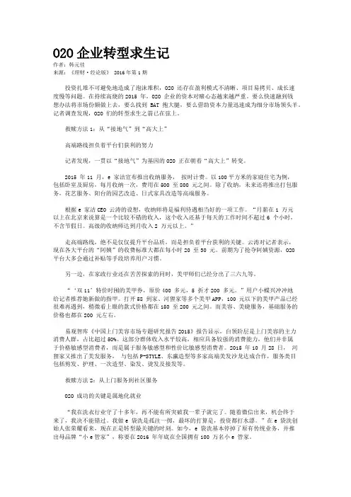 O2O企业转型求生记