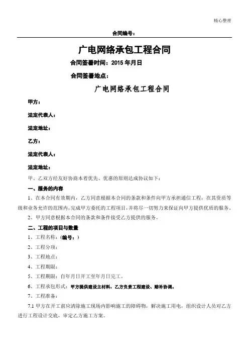 广电网络承包工程合同