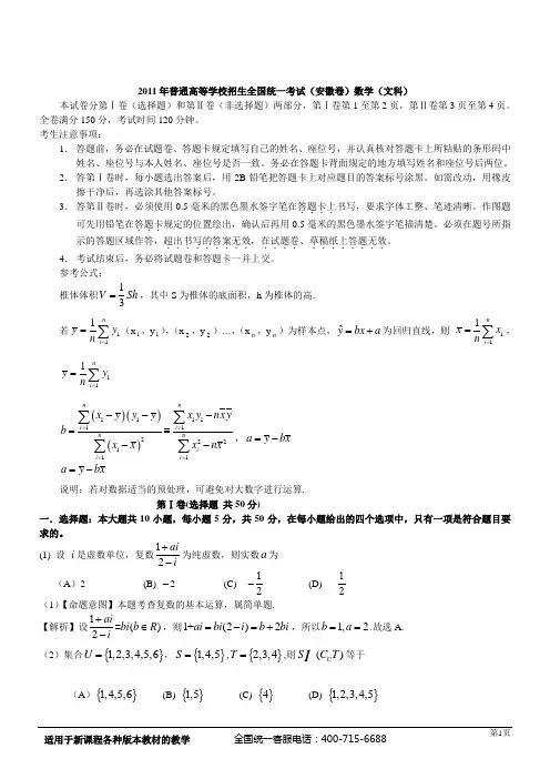 2011年高考安徽文科试卷含答案word版本2011.6.8