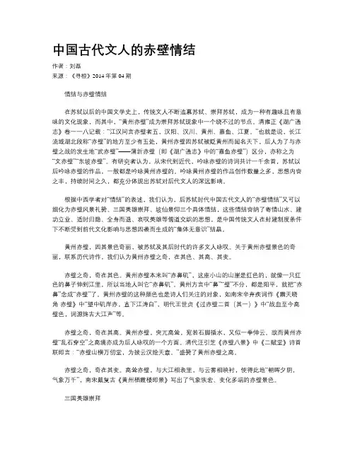 中国古代文人的赤壁情结