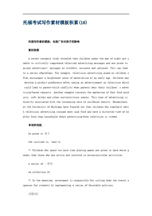 托福考试写作素材模板积累(16)