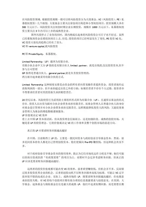 风险投资行业中的LP,GP,VC,PE名词解析