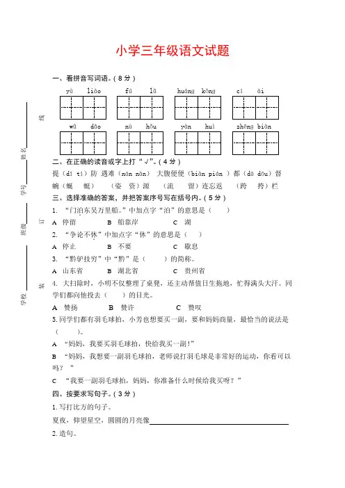 2018年苏教版语文三年级下册期末试卷word版16