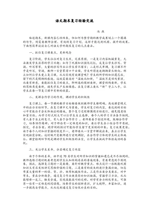 语文期末复习经验交流