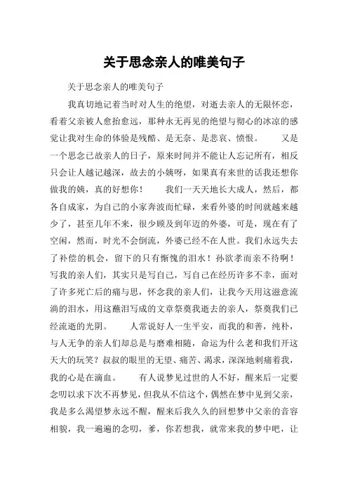 关于思念亲人的唯美句子