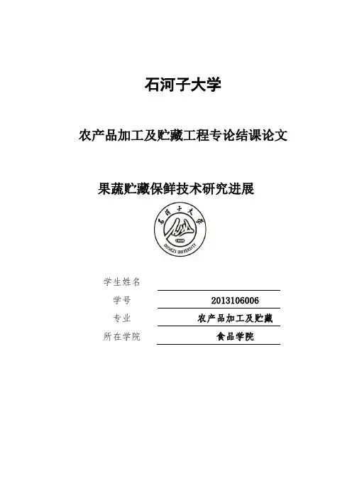 果蔬贮藏保鲜技术研究进展