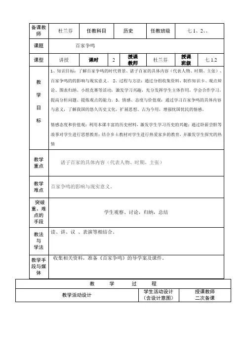 百家争鸣教学设计 2