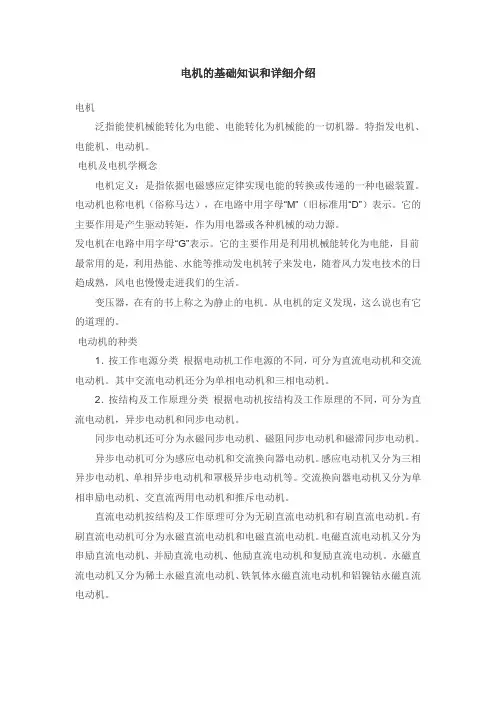 电机的基础知识和详细介绍
