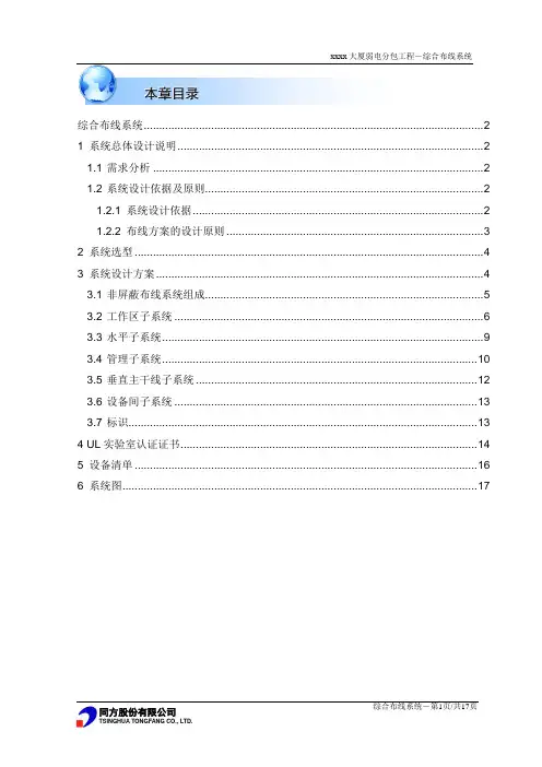 综合布线系统设计方案