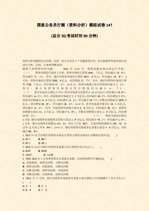 国家公务员行测资料分析模拟试卷147_真题-无答案
