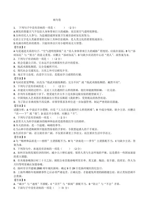 病句卷