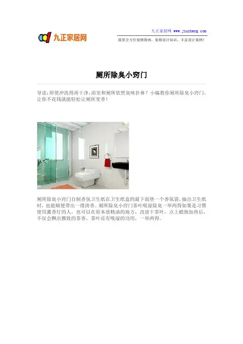 厕所除臭小窍门  教你除臭妙招让异味变香味