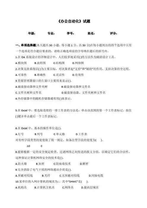 办公自动化试题
