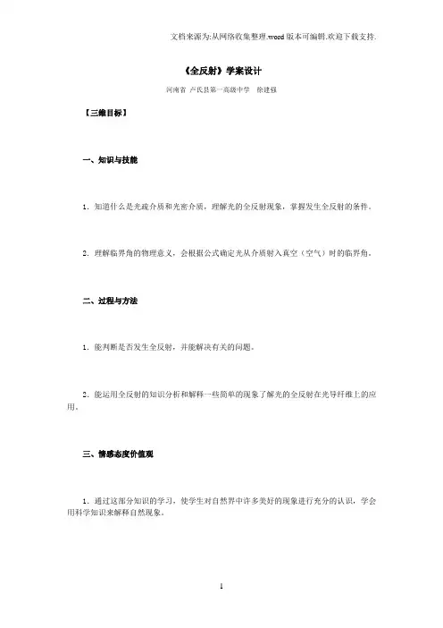 132全反射学案设计